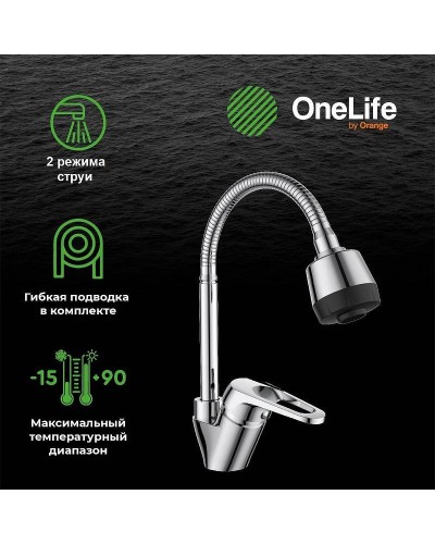 Смеситель для кухни Orange OneLife P11-004cr Хром