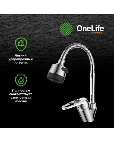 Смеситель для кухни Orange OneLife P11-004cr Хром