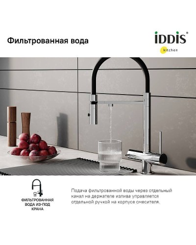 Смеситель для кухни Iddis Ace ACESBFFi05 Хром