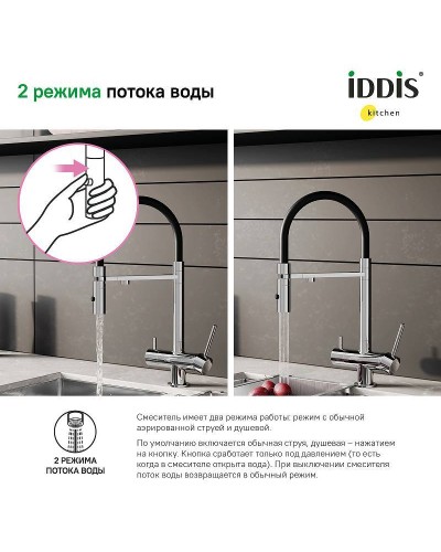 Смеситель для кухни Iddis Ace ACESBFFi05 Хром