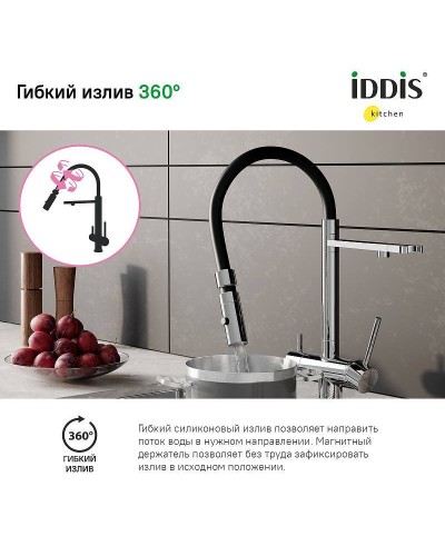 Смеситель для кухни Iddis Ace ACESBFFi05 Хром