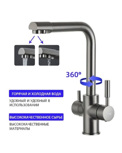 Смеситель для кухни Frap H52 F4352-9 Оружейная сталь