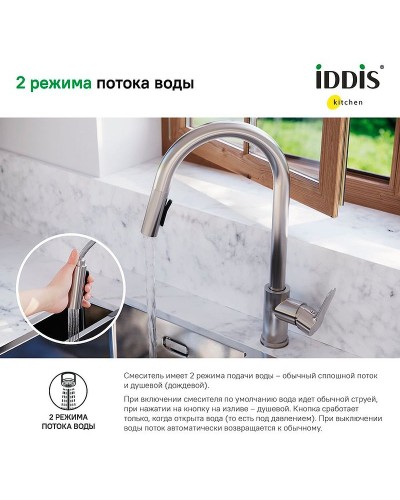 Смеситель для кухни Iddis Cuba CUBSTP0i05 Сталь