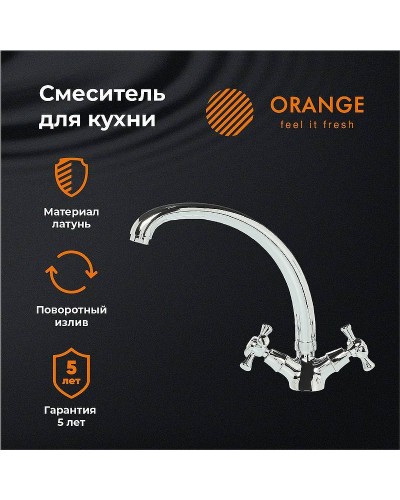 Смеситель для кухни Orange Classic Pro M72-002cr Хром