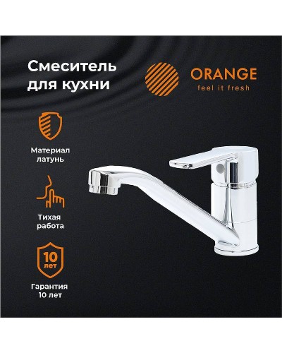 Смеситель для кухни Orange Prim M42-011cr Хром