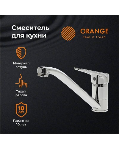 Смеситель для кухни Orange Iris M41-000cr Хром