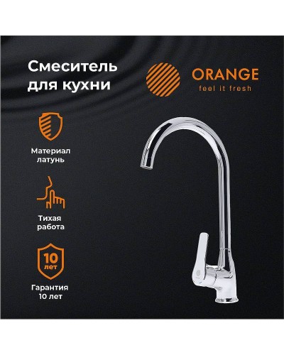 Смеситель для кухни Orange Sofi M43-001cr Хром