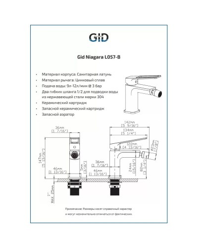 Смеситель для биде без донного клапана GID Niagara L057-BM-B