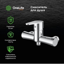 Смеситель для душа Orange OneLife P05-200cr Хром