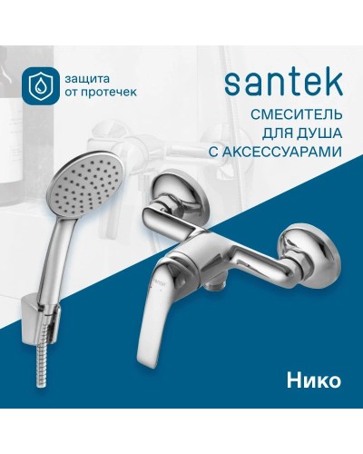 Смеситель для душа Santek Нико WH5A20005C001