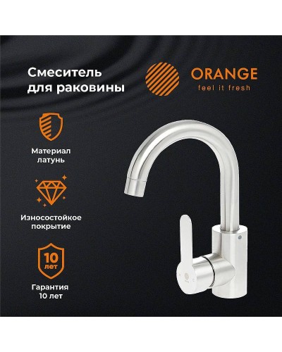 Смеситель для раковины Orange Steel M99-011ni Никель