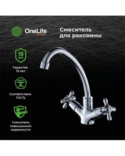 Смеситель для раковины Orange OneLife P03-003cr Хром