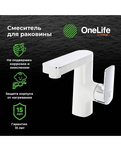 Смеситель для раковины Orange OneLife P08-021w Белый матовый Хром глянцевый