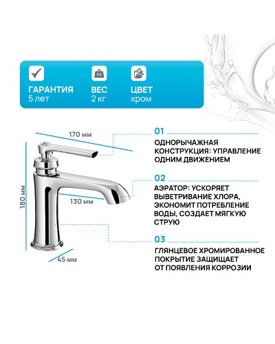 Смеситель для раковины Cezares LIBERTY-F-LS-01-W0 Хром