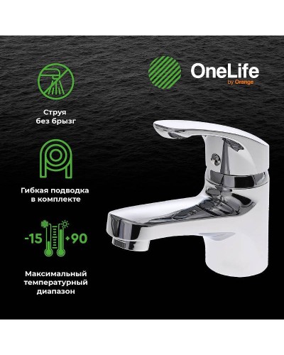 Смеситель для раковины Orange OneLife P01-022cr с гигиеническим душем Хром