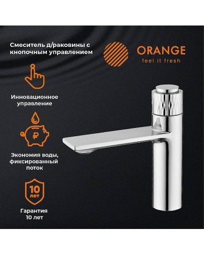 Смеситель для раковины Orange Push M01-021cr Хром
