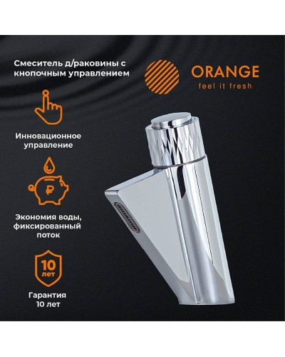 Смеситель для раковины Orange Push M01-921cr Хром