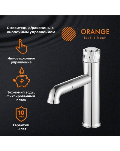Смеситель для раковины Orange Pure M02-021cr Хром