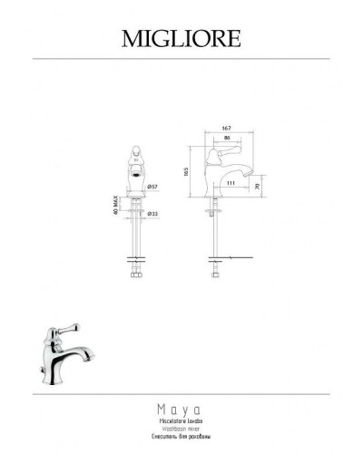 Смеситель для раковины Migliore Maya 18917 Бронза