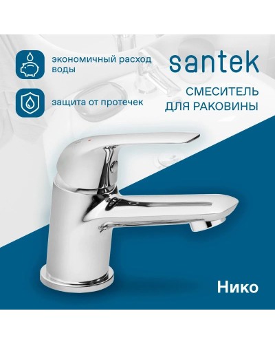 Смеситель для раковины Santek Нико WH5A02005C001