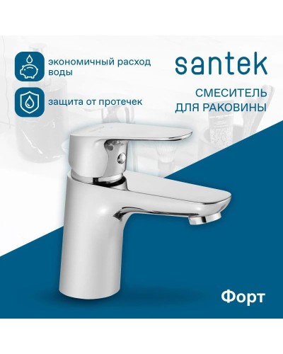 Смеситель для раковины Santek Форт WH5A02004C001