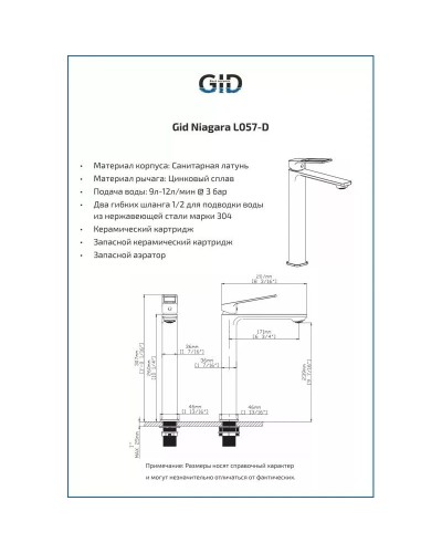 Смеситель для раковины без донного клапана GID Niagara L057-BM-D