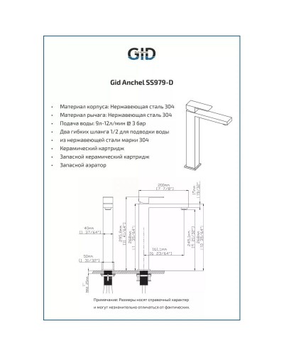 Смеситель для раковины без донного клапана GID Anchel SS979-BM-D