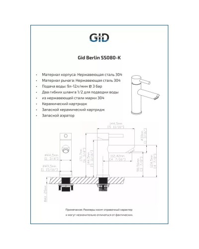 Смеситель для раковины без донного клапана GID Berlin SS080-CH-K