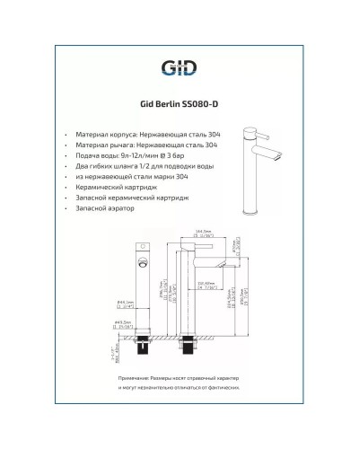 Смеситель для раковины без донного клапана GID Berlin SS080-CH-D