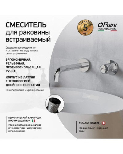 Смеситель для раковины без донного клапана Paini Cox Grip 7GCR208