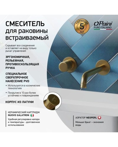 Смеситель для раковины без донного клапана Paini Cox Grip 7GPJ208