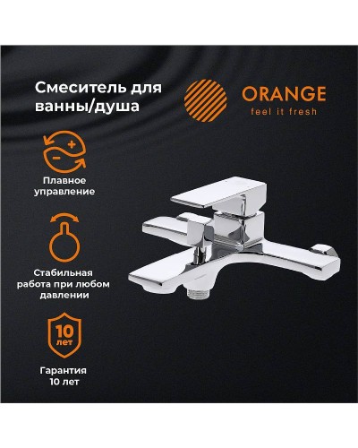 Смеситель для ванны Orange Lutz M04-100cr Хром
