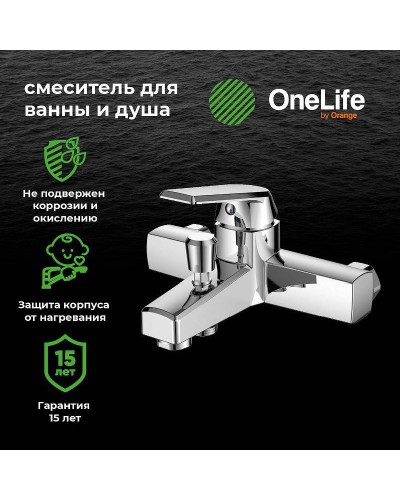 Смеситель для ванны Orange OneLife P02-100cr Хром