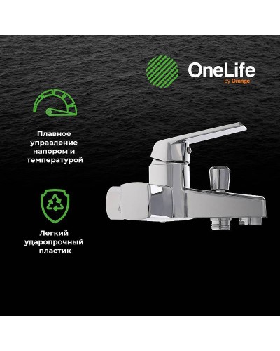 Смеситель для ванны Orange OneLife P02-100cr Хром
