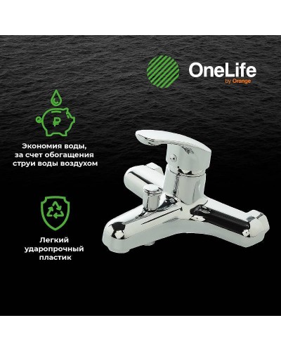 Смеситель для ванны Orange OneLife P01-100cr Хром