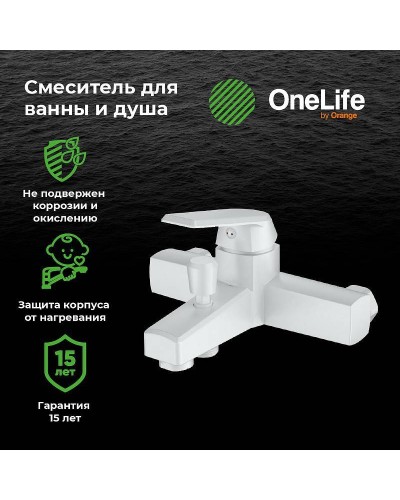Смеситель для ванны Orange OneLife P02-100w Белый