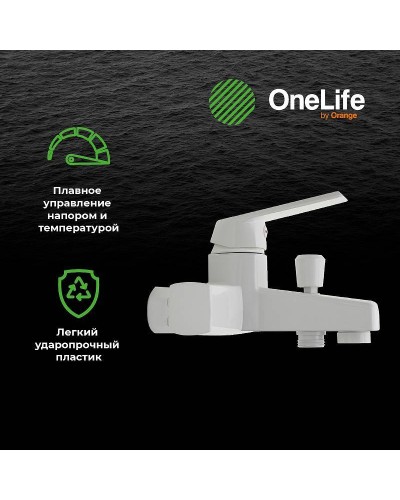 Смеситель для ванны Orange OneLife P02-100w Белый