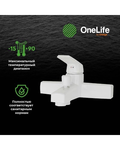 Смеситель для ванны Orange OneLife P02-100w Белый