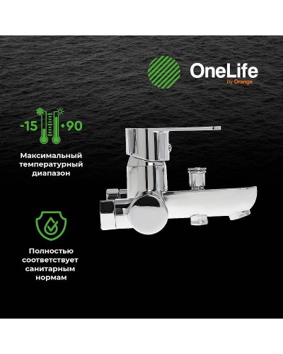 Смеситель для ванны Orange OneLife P05-100cr Хром