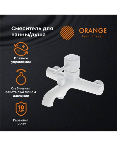 Смеситель для ванны Orange Karl M05-100w Белый