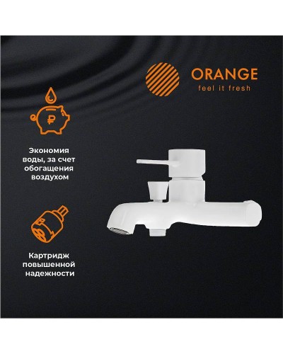 Смеситель для ванны Orange Karl M05-100w Белый