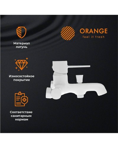 Смеситель для ванны Orange Karl M05-100w Белый