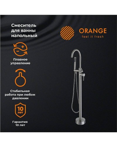 Смеситель для ванны Orange Steel M99-336ni Сталь