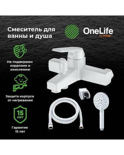 Смеситель для ванны Orange OneLife P02-300w Белый матовый