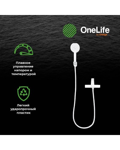 Смеситель для ванны Orange OneLife P02-300w Белый матовый