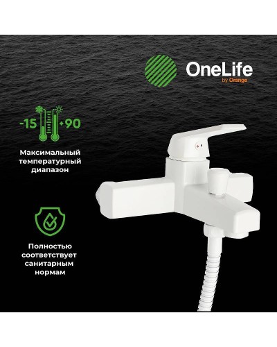 Смеситель для ванны Orange OneLife P02-300w Белый матовый