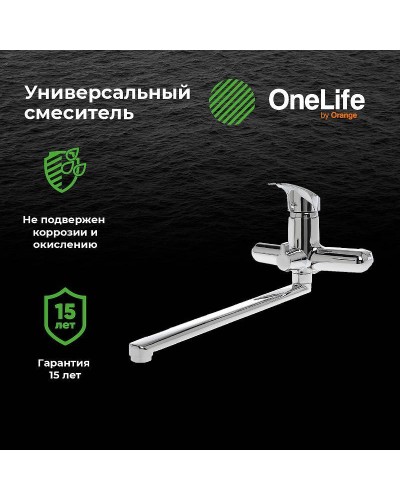 Смеситель для ванны Orange P01-211cr универсальный Хром