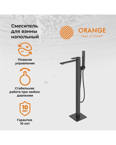 Смеситель для ванны Orange Lutz M04-336b Черный матовый