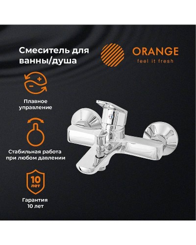 Смеситель для ванны Orange Felix M14-100cr Хром