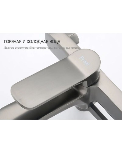 Смеситель для ванны Frap H62-9 F3262-9 Оружейная сталь